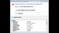 raden setting:host application已停止工作！这个问题怎么处理？