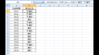 这个IF的时间段的函数能帮忙解答一