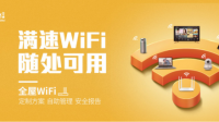 全家WiFi真的靠谱吗？