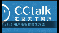 cctalk怎么换头像电脑