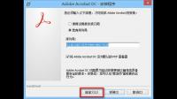 Acrobat DC提示eula.exe怎么解决？