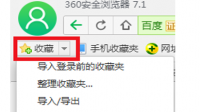 360极速浏览器卸载后如何找回收藏