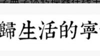 有知道这是什么字体的吗，