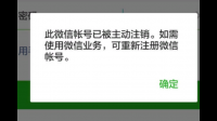 微信里注销的朋友会不会显示已注销