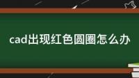 怎么让下面图片红圈内弹框以后永远