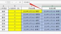 计划开始时间用公式套出来