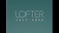 lofter电脑版怎么看彩蛋